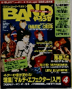 BANDやろうぜ 1999.5