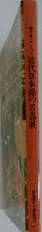 近代日本画の名品展