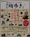 新潟町歩き