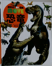 move  恐竜