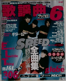 月刊歌謡曲6月号