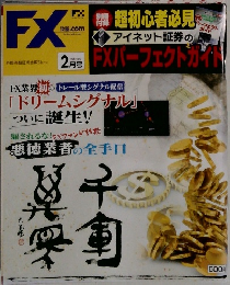 FX攻略.com 2月号