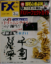 FX攻略.com 2月号