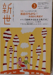 新世 2014.3