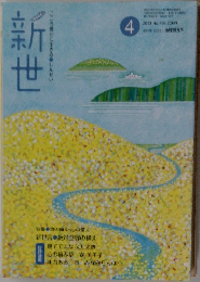 新世　2013.4