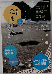 たまゆら　No.193　8月