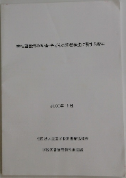 学校図書館の整備・子どもの読書推進に関する資料　2005年12月号
