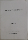 学校図書館の整備・子どもの読書推進に関する資料　2005年12月号