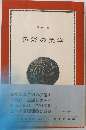 色彩の美学