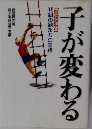 子が変わる