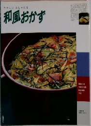 和風おかず