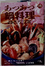 あつあつ  鍋料理