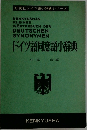 ドイツ語同意語小辞典