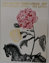 2004 GRAPHIC DESIGN ANNUAL DNP  ginza graphic gallery ddd gallery