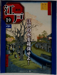 江戸　2010年6/8号