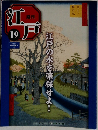 江戸　2010年6/8号