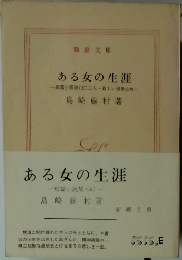 ある女の生涯