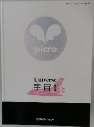 Universe　宇宙 I