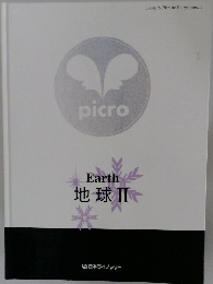 Earth　地球Ⅱ