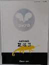 Animals 動物Ⅱ