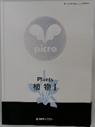 Plants 植物Ⅰ