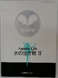 AquaticLife水の生き物Ⅱ