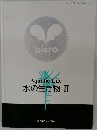 AquaticLife水の生き物Ⅱ