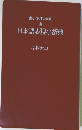 日本語表現小辞典