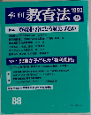 季刊教育法　1992年春