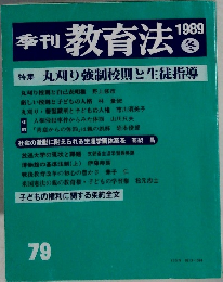季刊教育法 1989