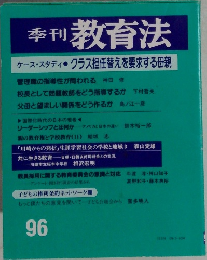 季刊 教育法