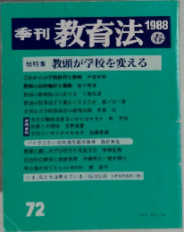 季刊教育法  72