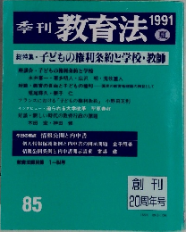 季刊教育法 1991