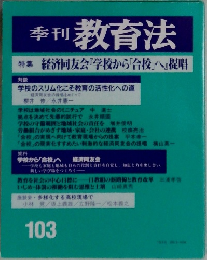 季刊教育法