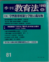 季刊教育法 81