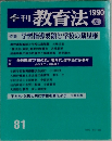 季刊教育法 81