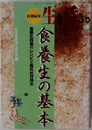 食養生の基本