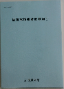 図書館情報資源概論　1