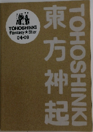 東方神起