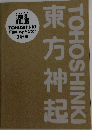 東方神起
