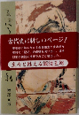 古代史に新しいページ!