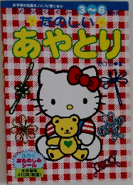 たのしいあやとり