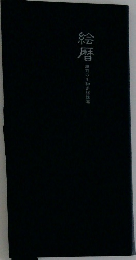 給暦