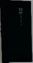 給暦