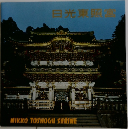 日光東照宮