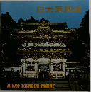 日光東照宮