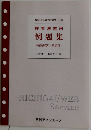 検索演習用  例題集  (模範解答・解説付 )