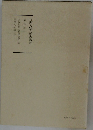 日蓮大聖人御書講義  第九巻