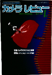 カメラレビュー 1月号