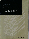 横応用数学Ⅰ